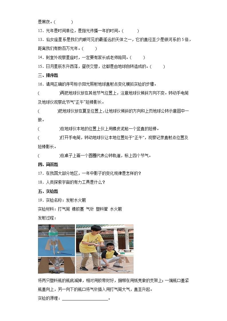 粵教版五年級下冊科學(xué)第四單元達標(biāo)測試題地球運動與宇宙（含答案）第2頁