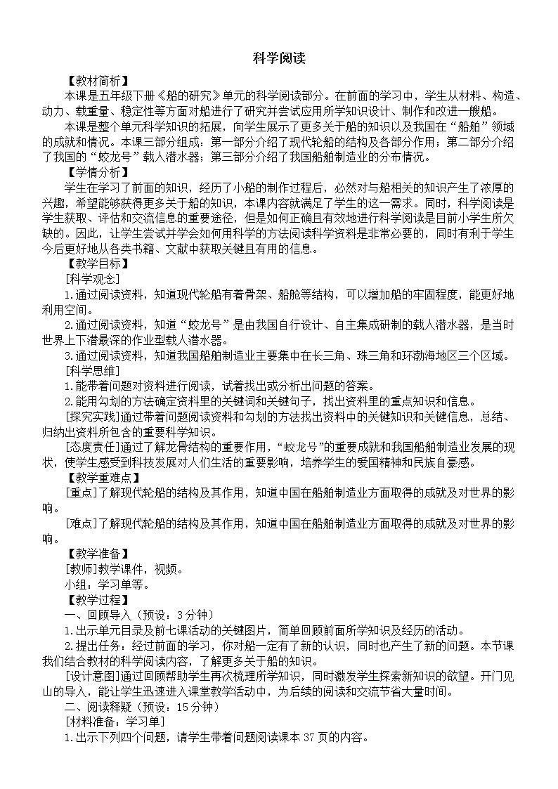 小学科学教科版五年级下册第二单元《船的研究》科学阅读教案(2023春新课标版)第1页