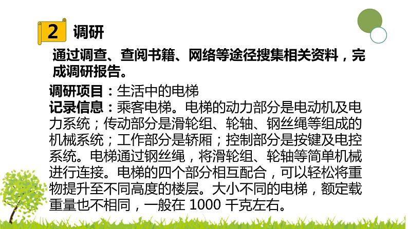 冀人版科学(2017)五年级下册22《 机器模型大比拼(一)》课件第6页