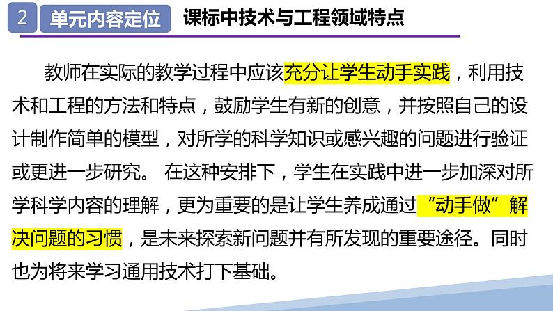 大象版科学(2017)六年级下册第五单元《科技制作大比拼》教材分析及教学建议课件07
