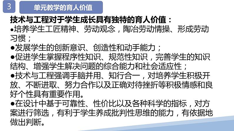 大象版科学(2017)六年级下册第五单元《科技制作大比拼》教材分析及教学建议课件08