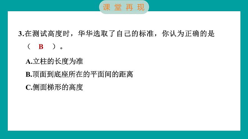1.6 测试塔台模型(习题课件+知识点梳理)教科版六年级科学下册06