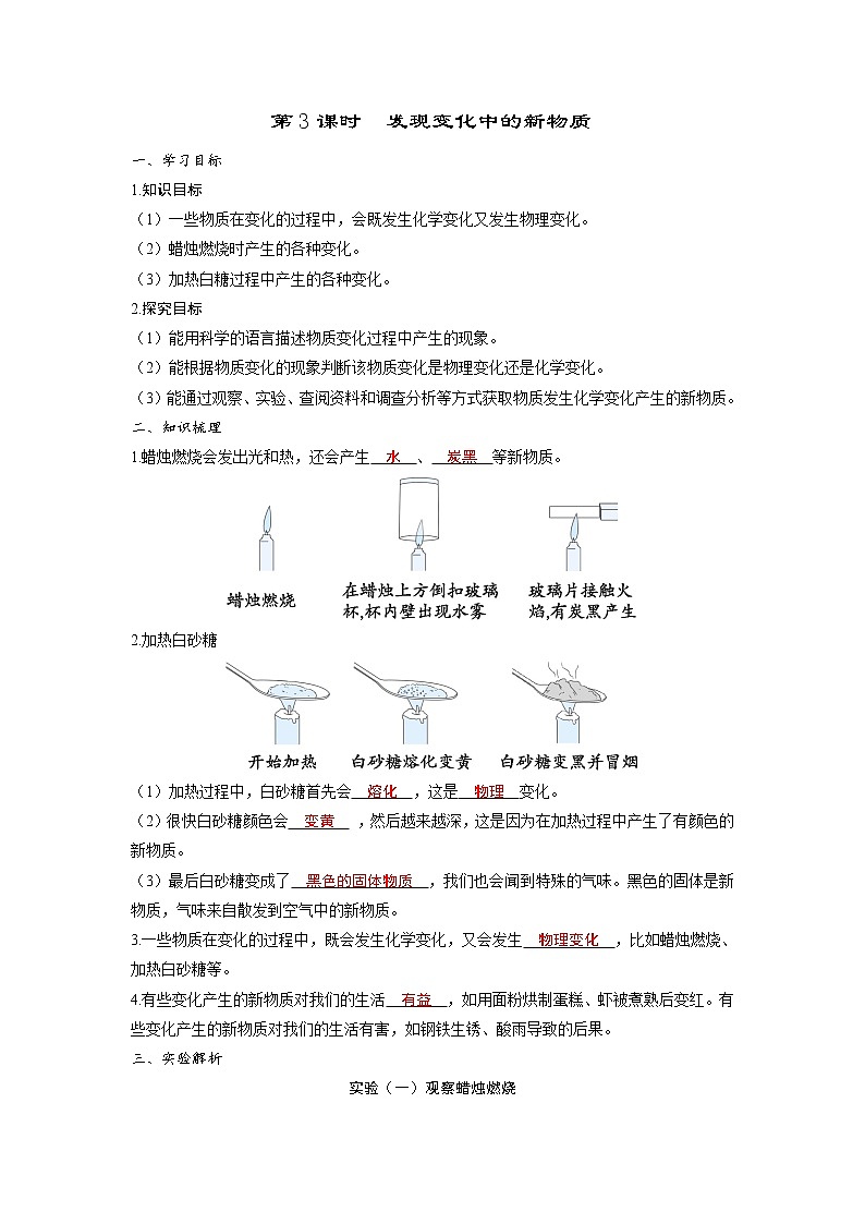 4.3 发现变化中的新物质(习题课件+知识点梳理)教科版六年级科学下册01