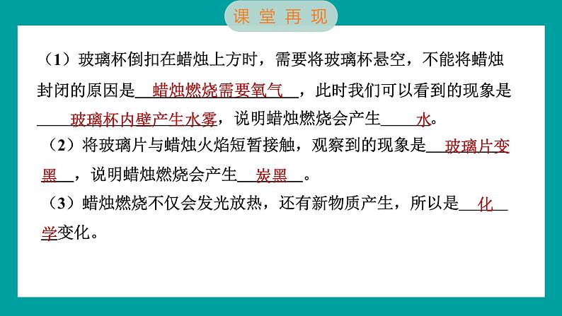 4.3 发现变化中的新物质(习题课件+知识点梳理)教科版六年级科学下册05