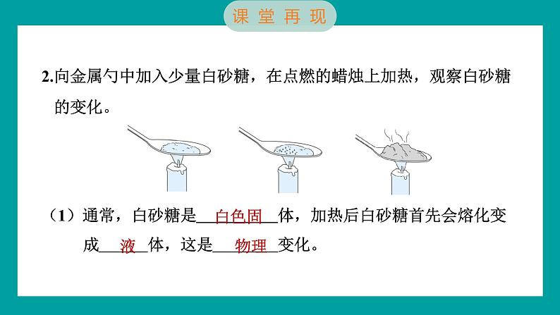 4.3 发现变化中的新物质(习题课件+知识点梳理)教科版六年级科学下册06
