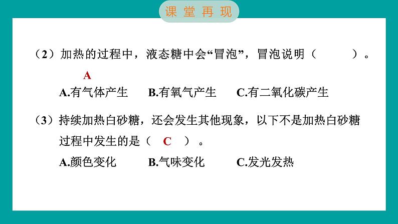 4.3 发现变化中的新物质(习题课件+知识点梳理)教科版六年级科学下册07