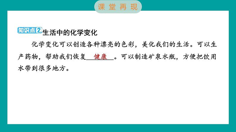 4.7 美丽的化学变化(习题课件+知识点梳理)教科版六年级科学下册04
