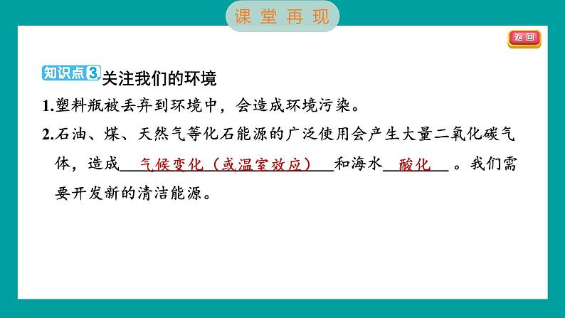 4.7 美丽的化学变化(习题课件+知识点梳理)教科版六年级科学下册05
