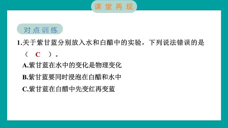 4.7 美丽的化学变化(习题课件+知识点梳理)教科版六年级科学下册06