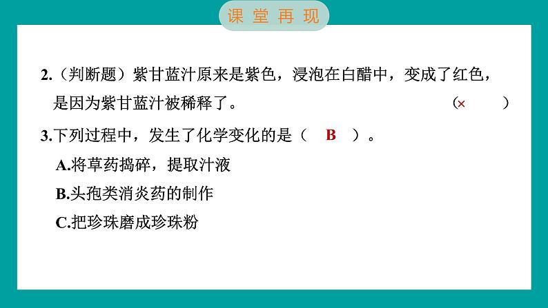 4.7 美丽的化学变化(习题课件+知识点梳理)教科版六年级科学下册07