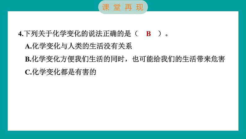 4.7 美丽的化学变化(习题课件+知识点梳理)教科版六年级科学下册08