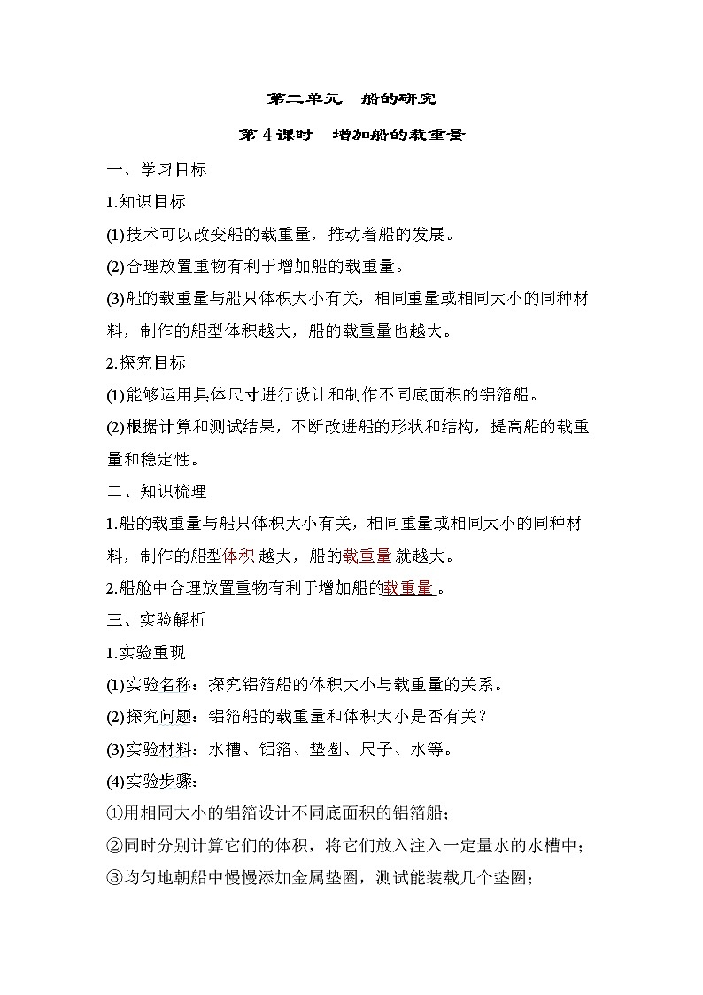 2.4 增加船的载重量——(习题课件+知识点梳理)教科版五年级科学下册01