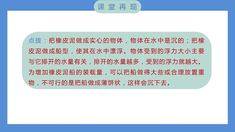 2.4 增加船的载重量——(习题课件+知识点梳理)教科版五年级科学下册05