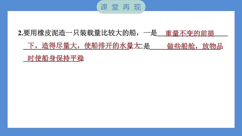 2.4 增加船的载重量——(习题课件+知识点梳理)教科版五年级科学下册06