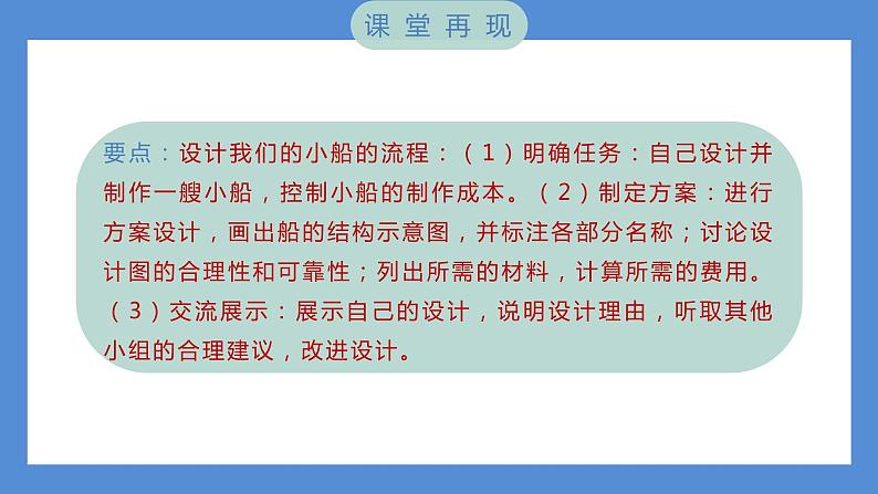 2.6 设计我们的小船——(习题课件+知识点梳理)教科版五年级科学下册03