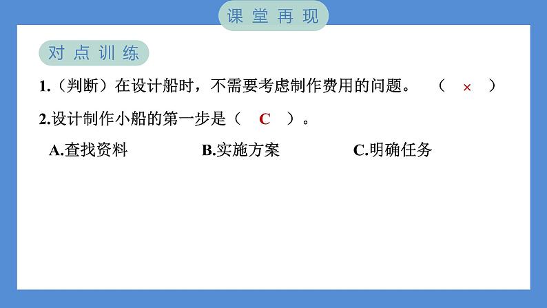2.6 设计我们的小船——(习题课件+知识点梳理)教科版五年级科学下册05