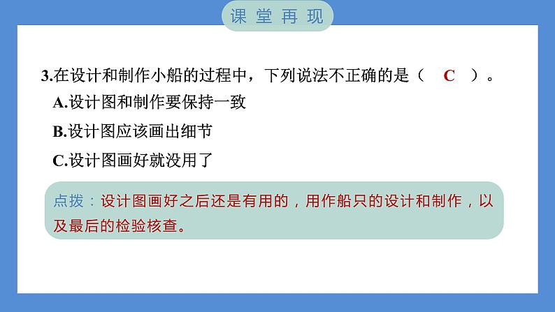 2.6 设计我们的小船——(习题课件+知识点梳理)教科版五年级科学下册06