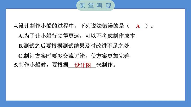 2.6 设计我们的小船——(习题课件+知识点梳理)教科版五年级科学下册07