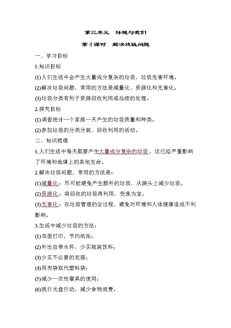 第4课时 解决垃圾问题第1页