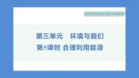 教科版 (2017)五年级下册5.合理利用能源习题课件ppt