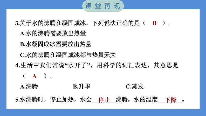第1课时 温度与水的变化第5页