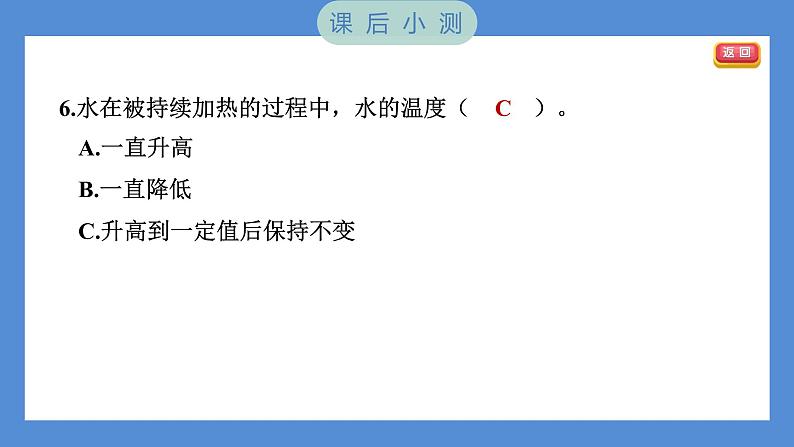 第1课时 温度与水的变化第6页