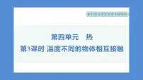 小学科学教科版 (2017)五年级下册3.温度不同的物体相互接触习题ppt课件