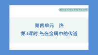 科学五年级下册4.热在金属中的传递习题课件ppt