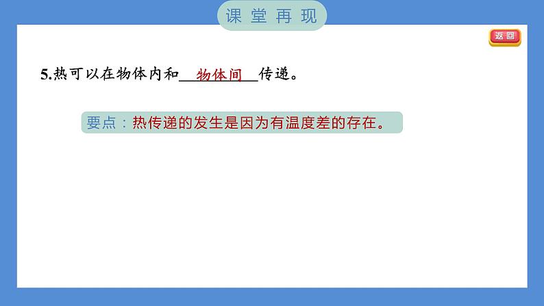 第4课时 热在金属中的传递第3页