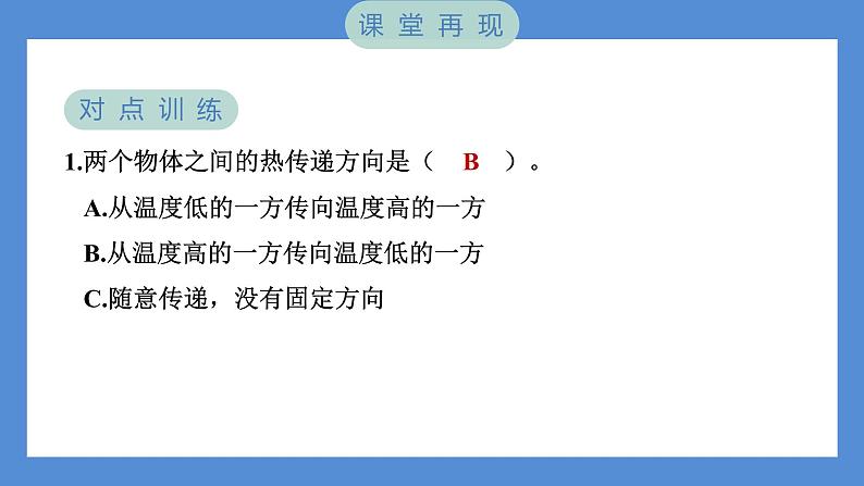第4课时 热在金属中的传递第4页