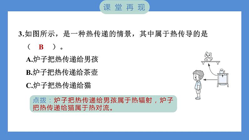 第4课时 热在金属中的传递第6页