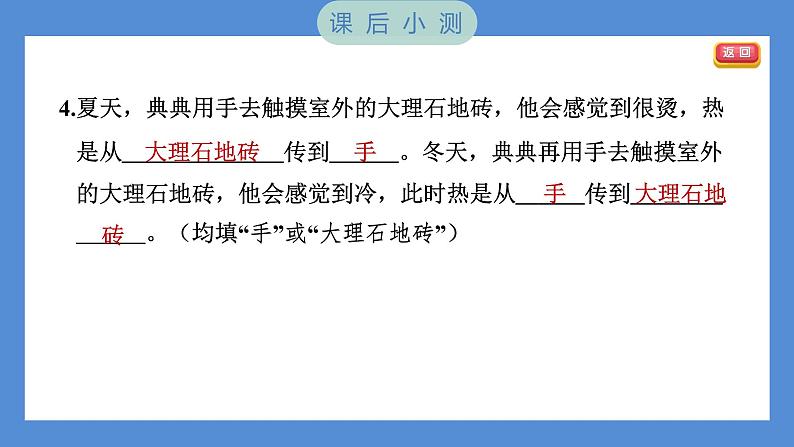 第4课时 热在金属中的传递第7页
