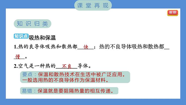 4.6 做个保温杯——(习题课件+知识点梳理)教科版五年级科学下册02