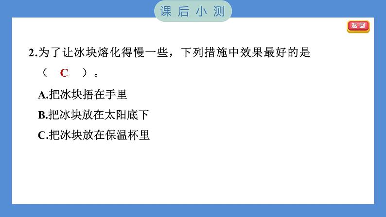 4.6 做个保温杯——(习题课件+知识点梳理)教科版五年级科学下册04