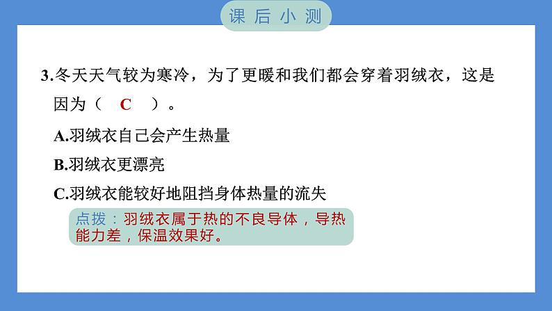4.6 做个保温杯——(习题课件+知识点梳理)教科版五年级科学下册07