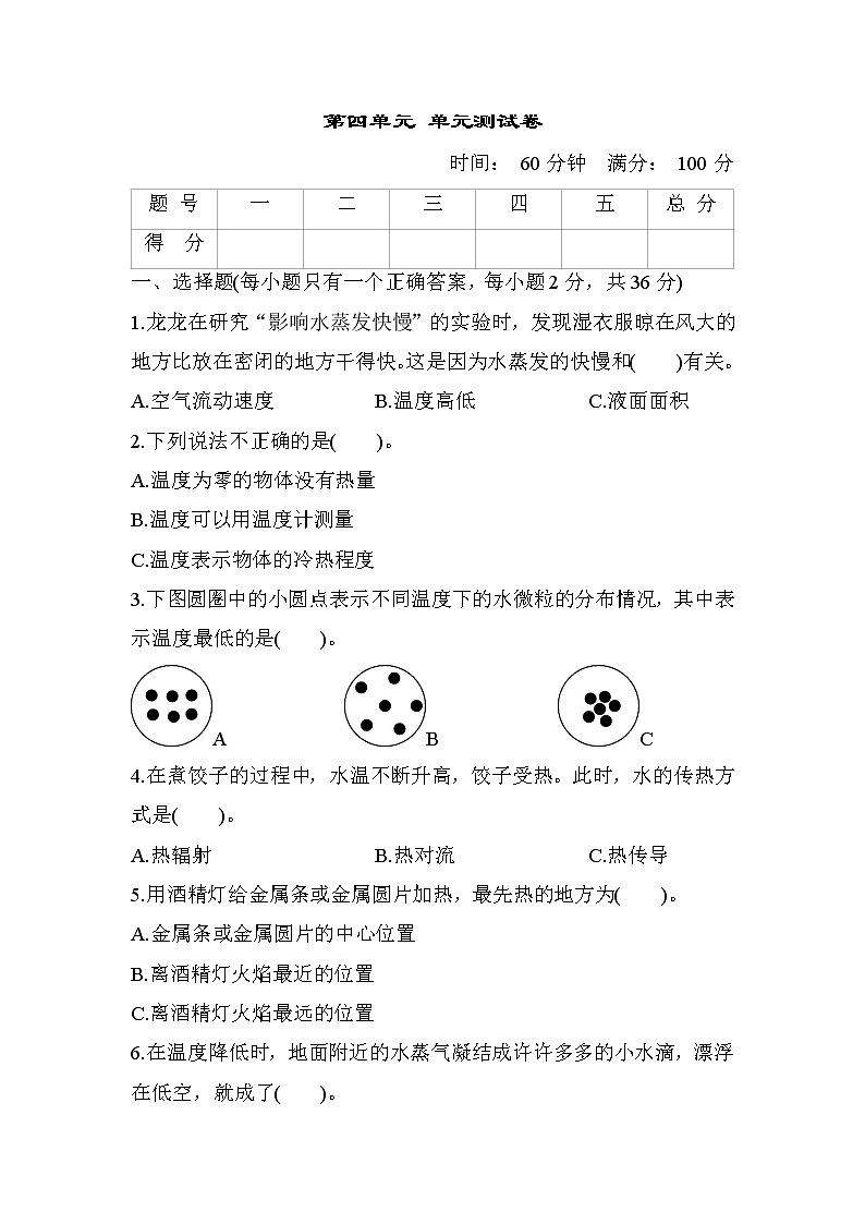 第四单元 单元测试卷——教科版五年级科学下册第1页