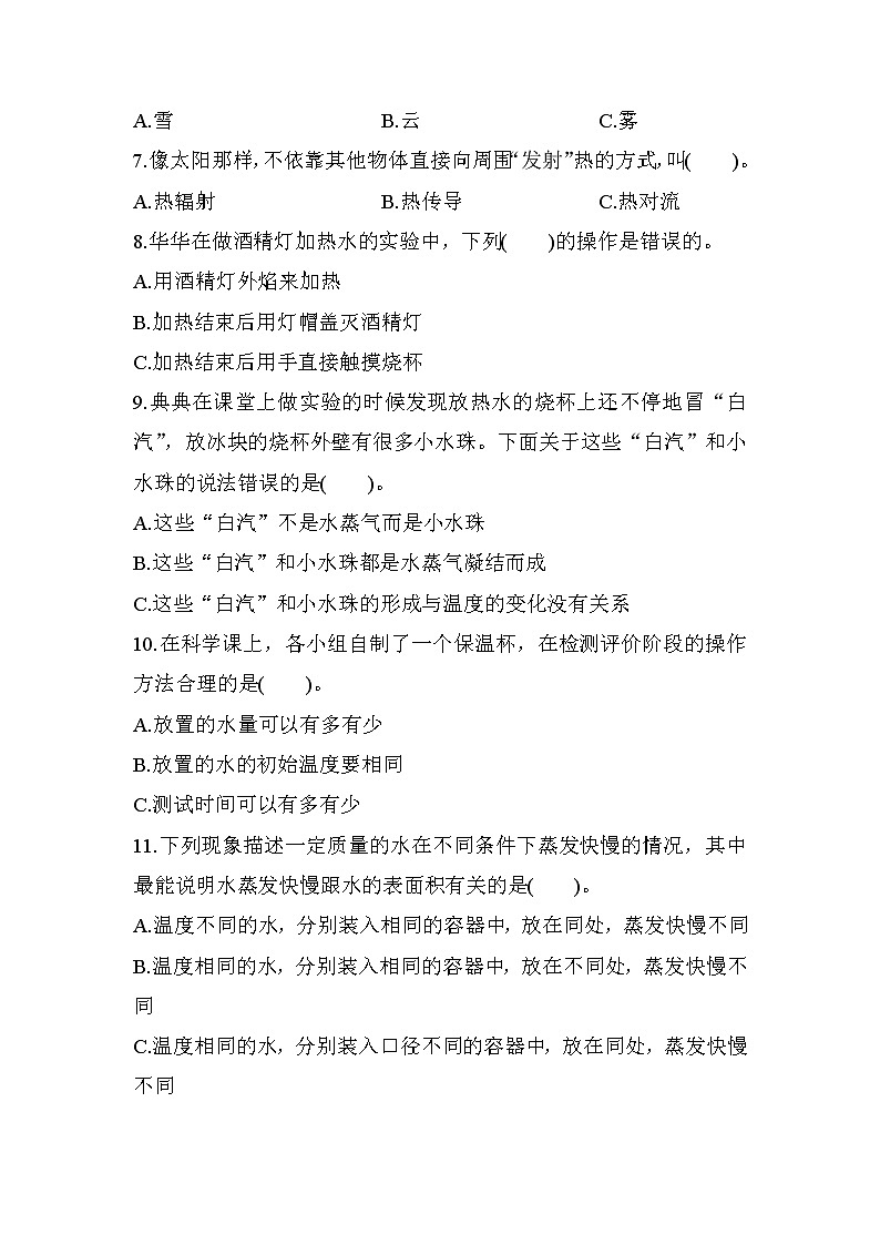 第四单元 单元测试卷——教科版五年级科学下册第2页