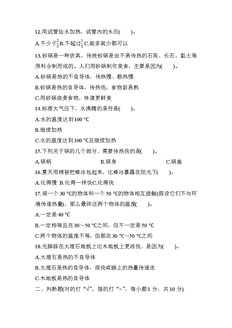 第四单元 单元测试卷——教科版五年级科学下册第3页