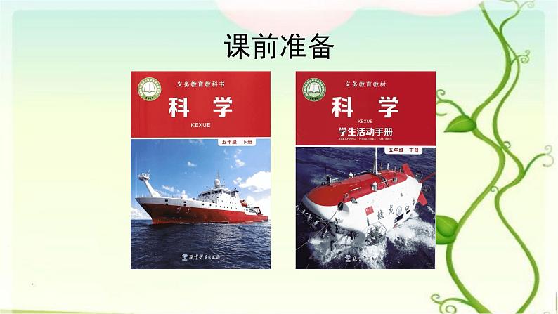 1.种子发芽实验课件PPT第2页