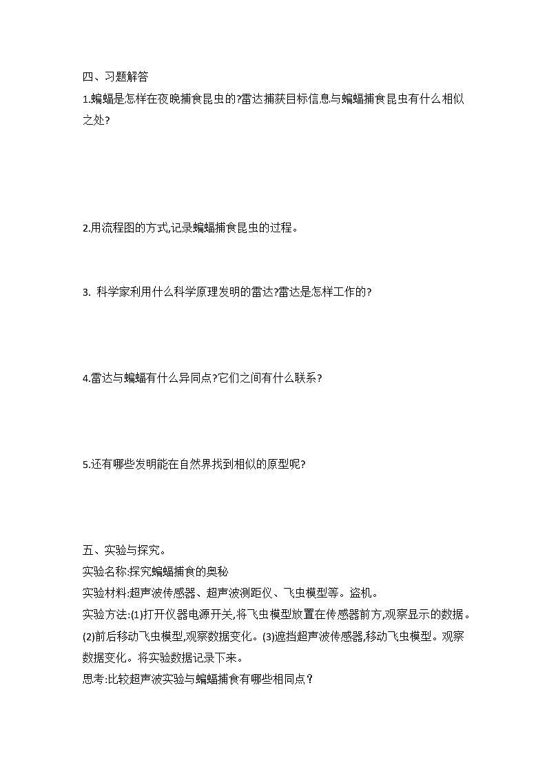 新冀人版六年级下册 7 蝙蝠与雷达 同步试题(含答案)第2页