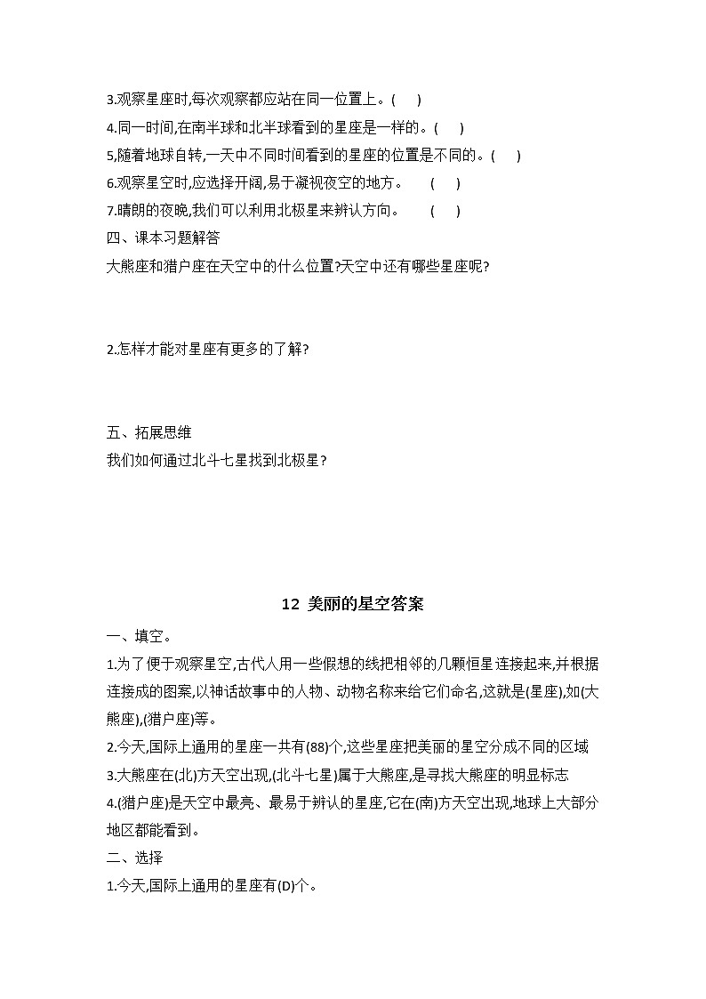 新冀人版六年级下册 12 美丽的星空 同步试题(含答案)02