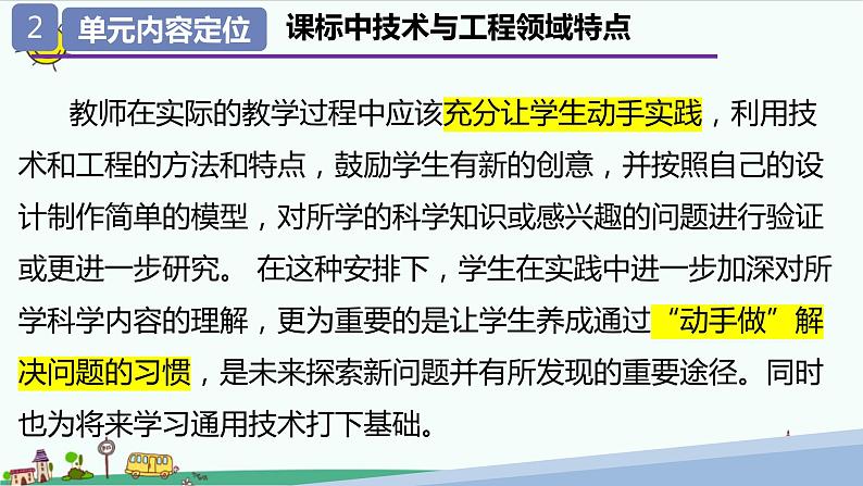 大象版(2017秋)科学六年级下册第五单元《科技制作大比拼》教材分析及教学建议课件07
