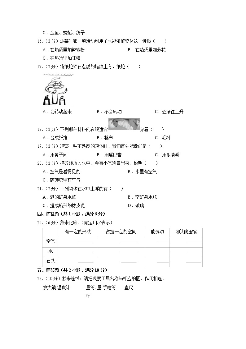 湖南省长沙市2022-2023学年三年级上学期期末科学试卷02