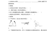小学科学苏教版 (2017)六年级下册5 多样的栖息地课时训练
