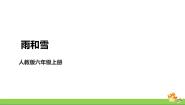 科学六年级上册10 雨和雪优秀教学课件ppt