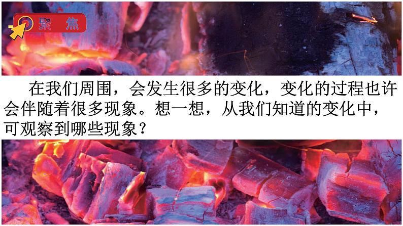 教科版六年级科学下册课件 第四单元 4 变化中伴随的现象第4页