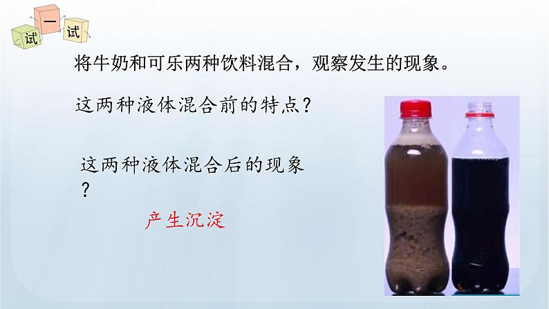 教科版六年级科学下册课件 第四单元 4 变化中伴随的现象第6页