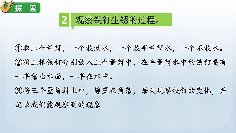 教科版六年级科学下册课件 第四单元 4 变化中伴随的现象第8页