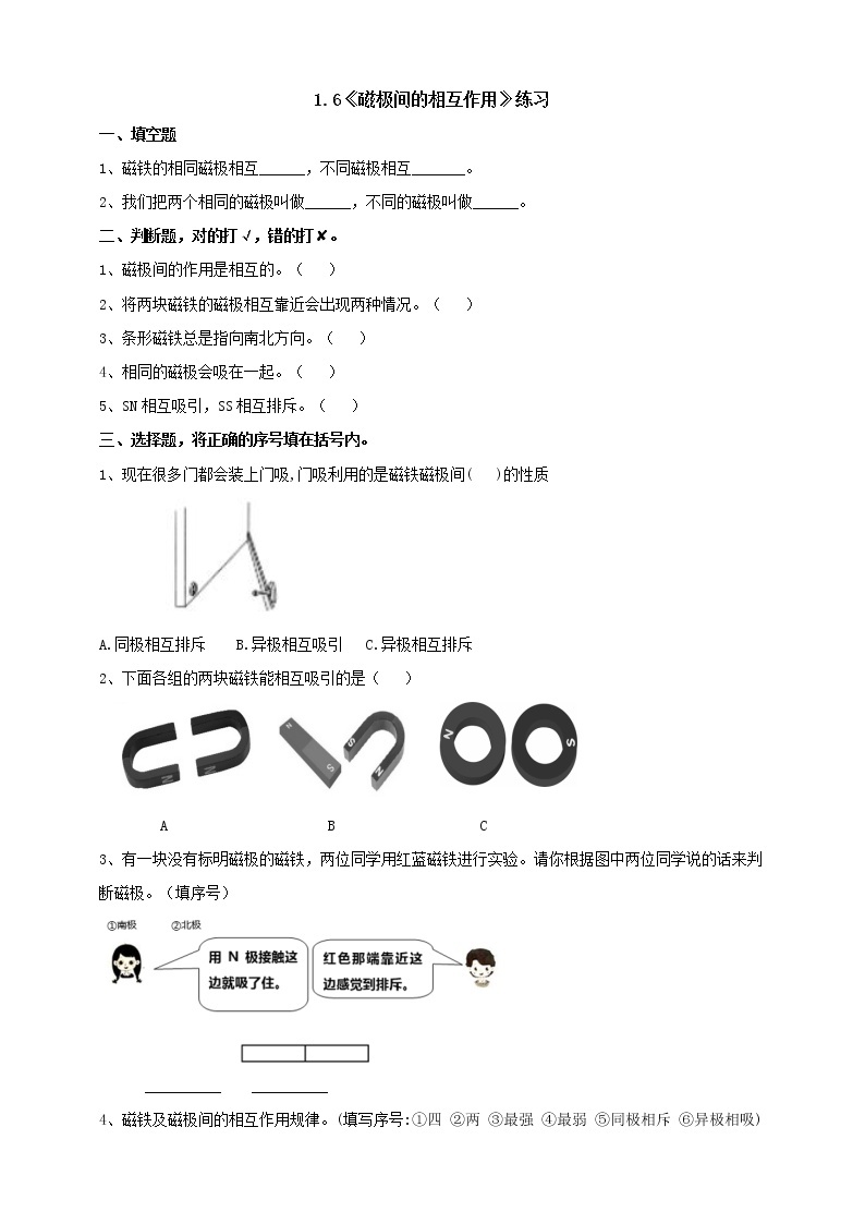 1.6《磁极间的相互作用》课件+教案+练习+素材01