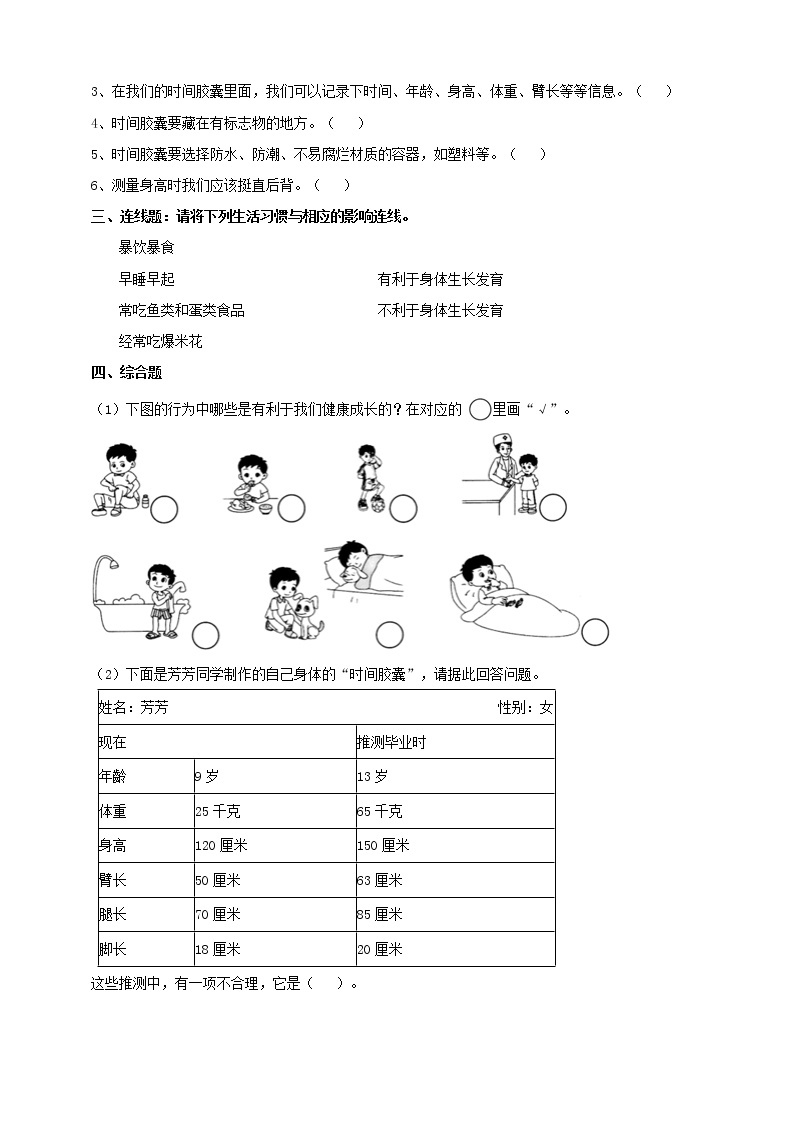 2.6《身体的“时间胶囊”》课件+教案+练习+素材02